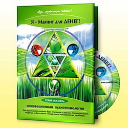 Я – Магнит для денег. Аффирмации_0.jpg